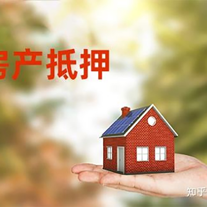 陇西重庆房屋抵押贷款利率及还款方式