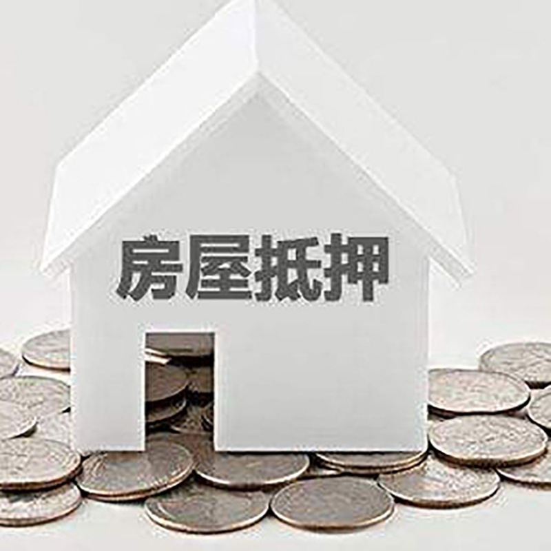 陇西房屋二次抵押贷款怎么办理