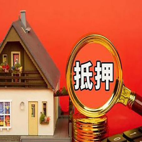 陇西房子抵押贷款为何是贷款方式