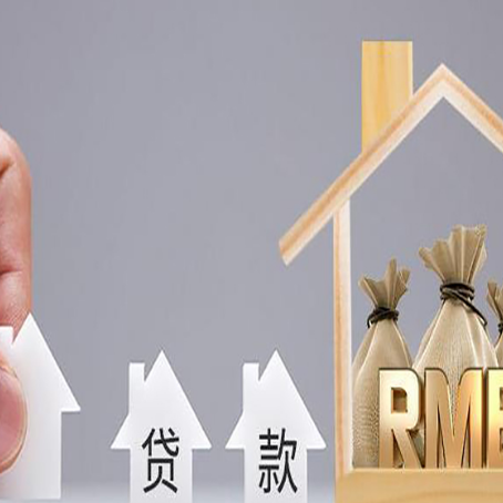 陇西房产抵押贷款咨询哪家好?