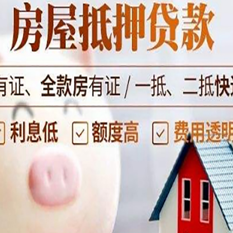 陇西房产二次抵押贷款的条件和流程