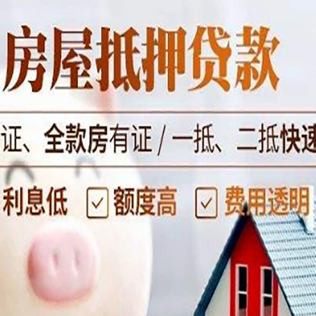 陇西房子抵押贷款公司更低贷款利率是多少?