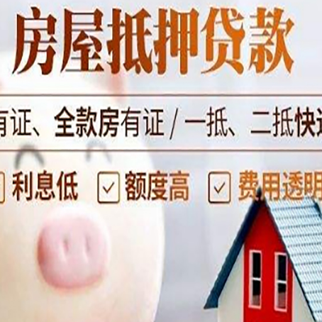 陇西房子抵押贷款可以用于房屋装修吗?