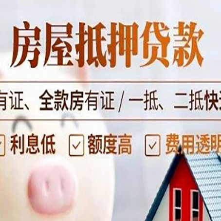 陇西房屋抵押贷款后如何安全出售?