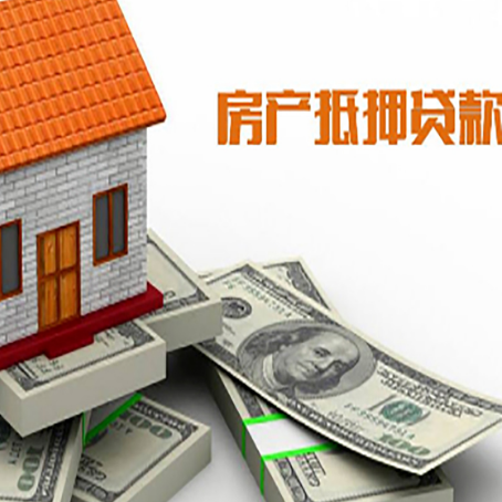 陇西房屋按揭抵押贷款，要注意哪些事项？