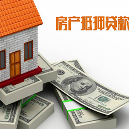 陇西房屋抵押贷款的利率有多少?