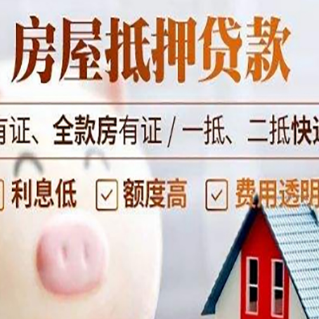 陇西房屋抵押贷款银行看不上的那些房子