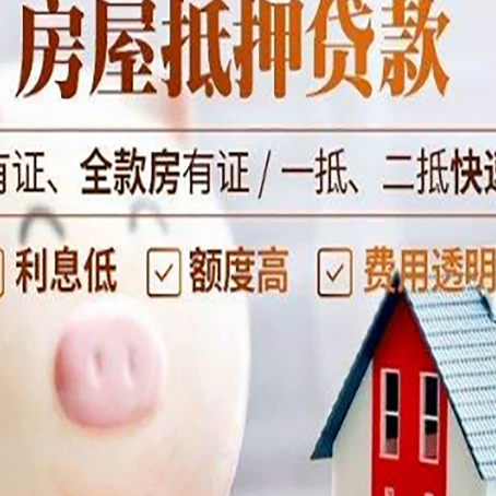 陇西房子抵押贷款年限越久越好,是什么意思?