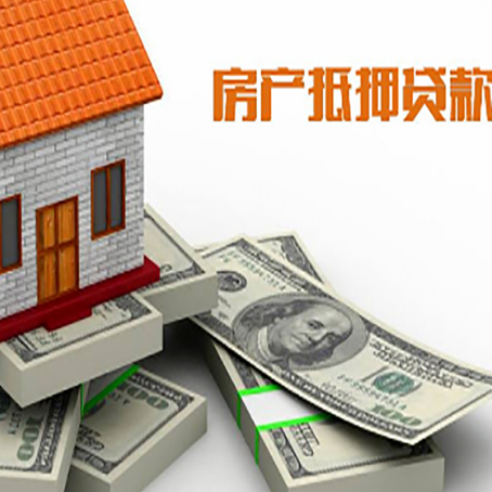 陇西房屋抵押贷款有什么要求