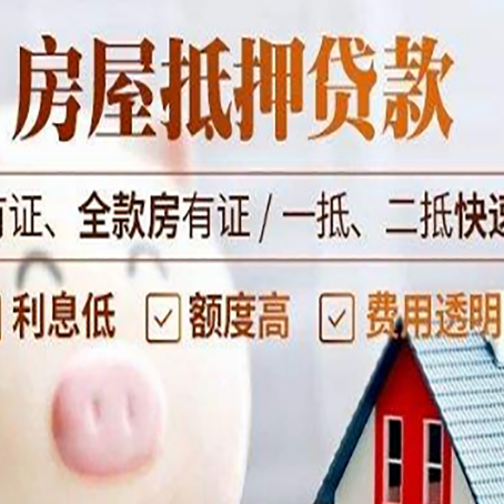 陇西房子抵押贷款对房龄的要求