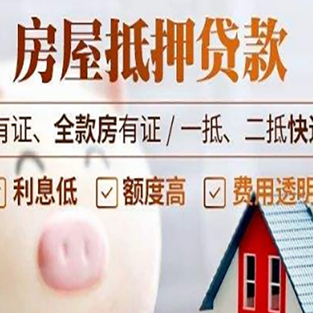 陇西房子抵押贷款可以贷几成?