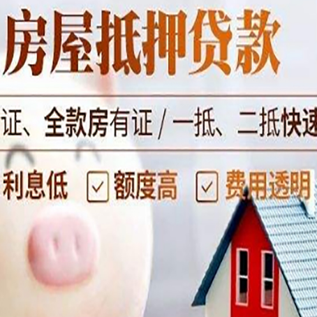 陇西房子抵押贷款有年龄限制吗?