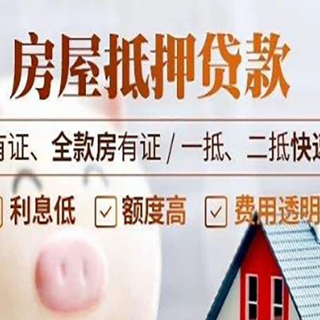 陇西房产抵押贷款的范围有哪些?