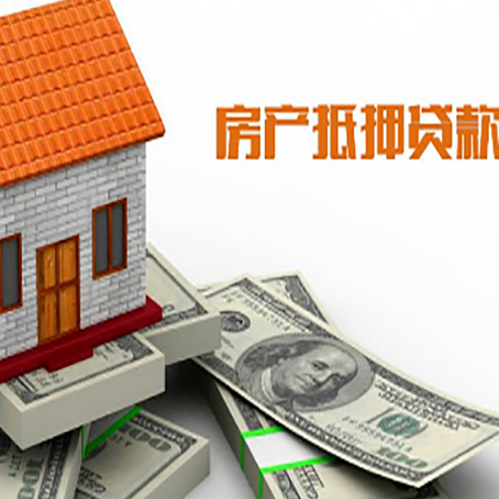 陇西房产抵押贷款基础材料清单