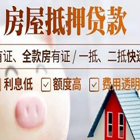 陇西房屋抵押贷款需要续贷怎么续?