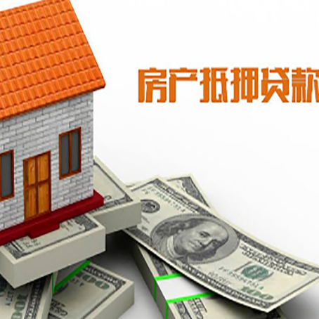 陇西房子抵押消费贷款带你了解知识