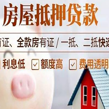 陇西房产抵押贷款的常见问题你知道几个？