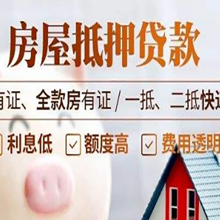 陇西房子抵押贷款需要哪些材料?