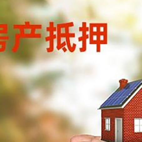 陇西房屋抵押贷款可以用于哪些用途?