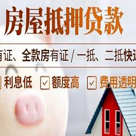 陇西房产抵押贷款银行要求的条件有哪些?