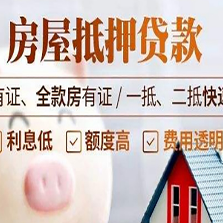 陇西房产抵押贷款有哪些流程?