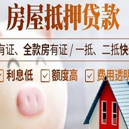 陇西房子抵押贷款如何办理？