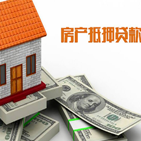 陇西房屋抵押贷款机构审查什么