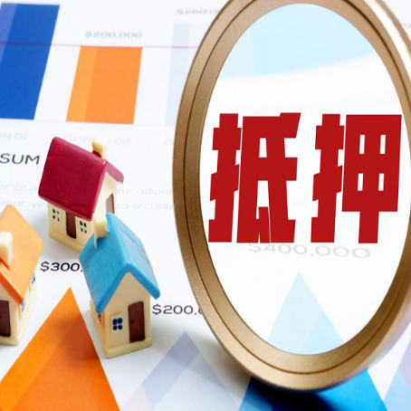 陇西房产抵押贷款的流程是什么?