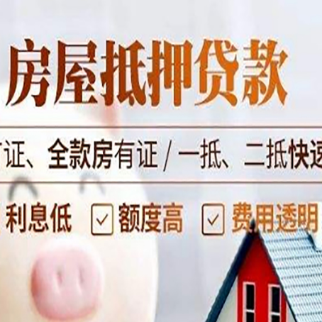 陇西房产抵押贷款的申请条件是什么?