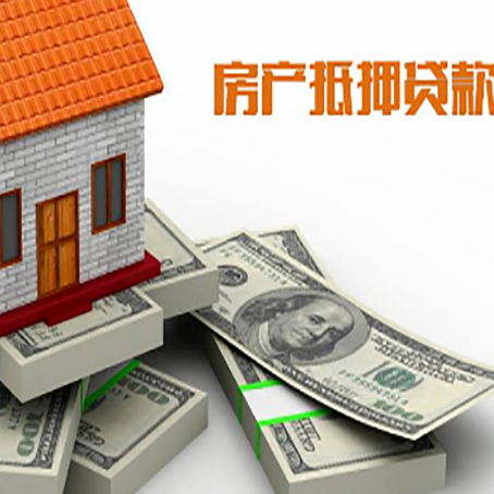 陇西房屋抵押贷款需要哪些手续和条件?